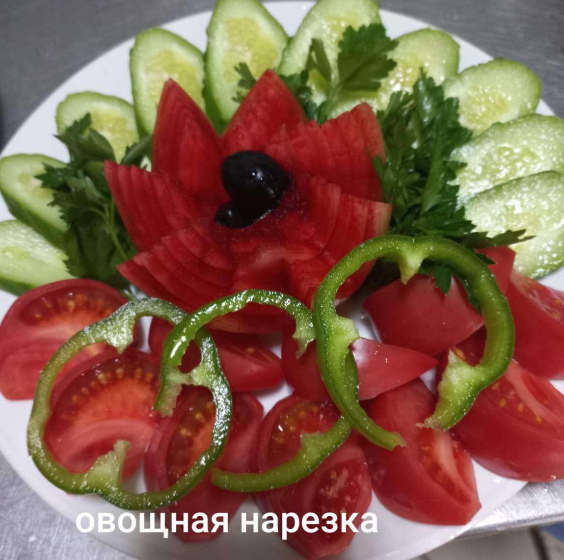 Овощная нарезка