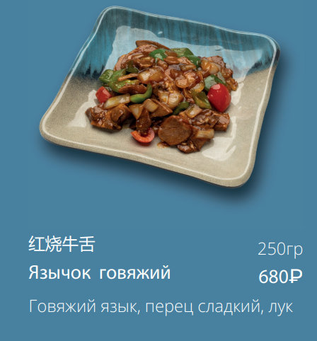 Язычок говяжий