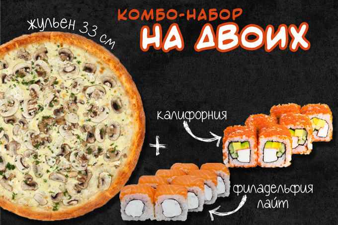 Комбо набор “На двоих”