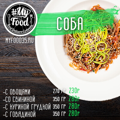 Соба с овощами