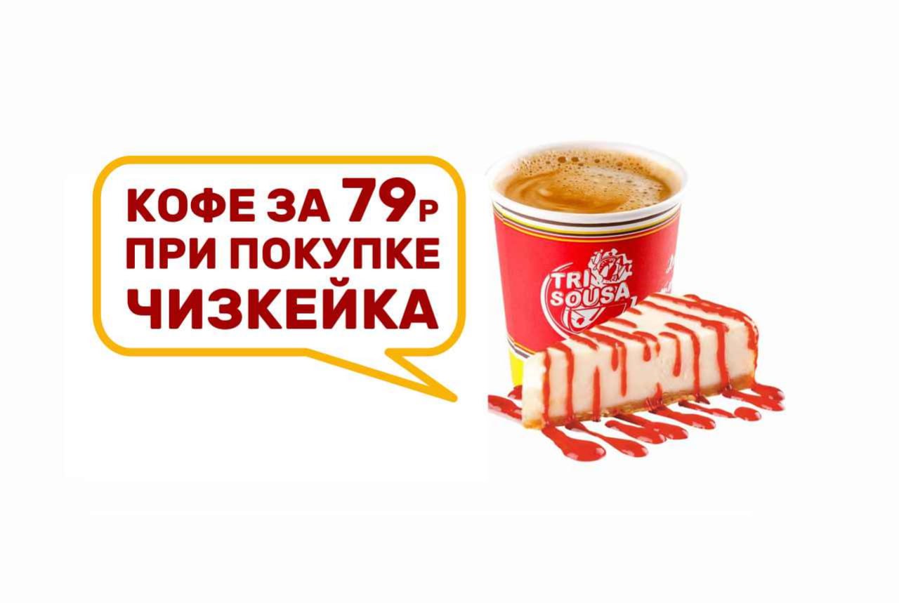 Чизкейк + кофе за 79руб.