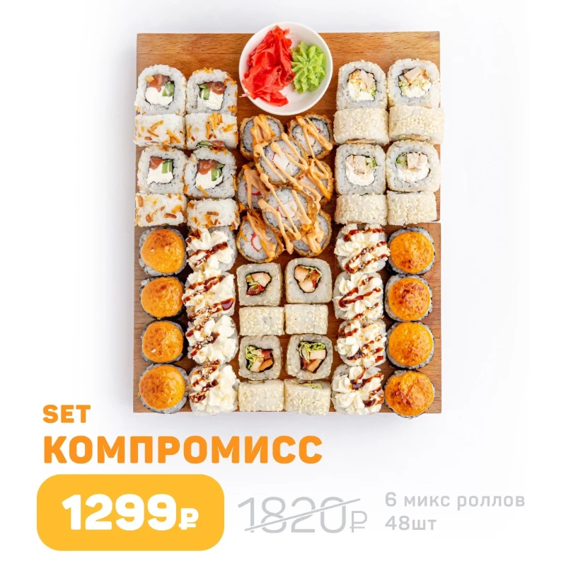 Сет Компромисс