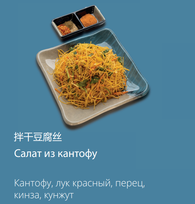 Салат из кантофу