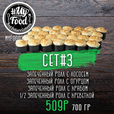 Сет № 3