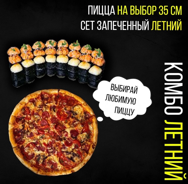 Комбо набор Летний