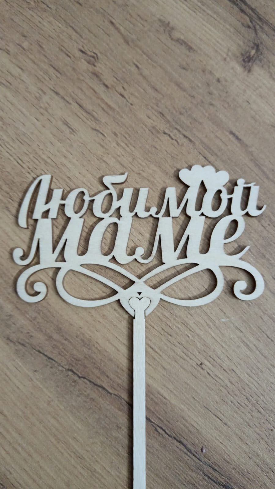 Топпер для букета