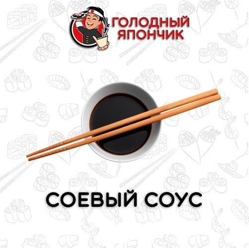 Соевый соус