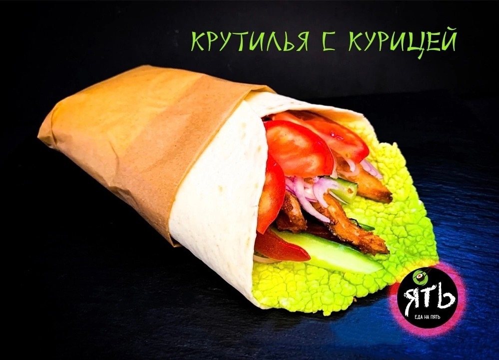 Крутилья с курицей