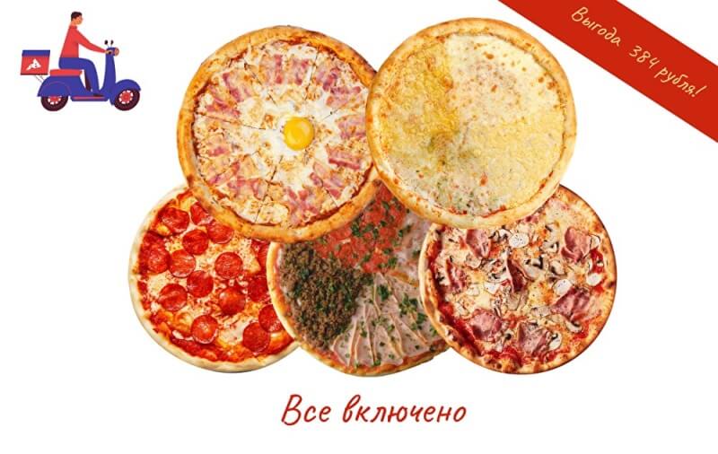 Набор пицц «Все включено»