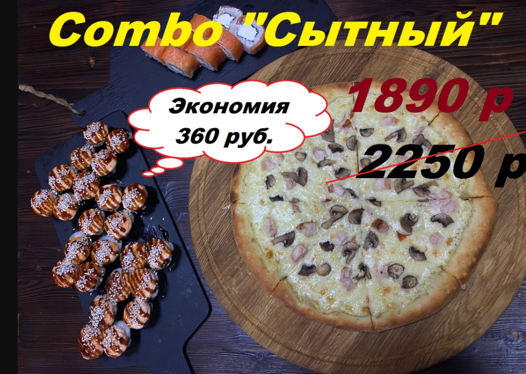 Combo "Сытный"