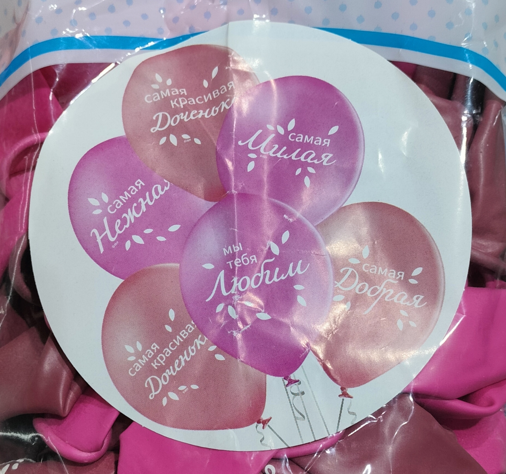Шар любимая доченька