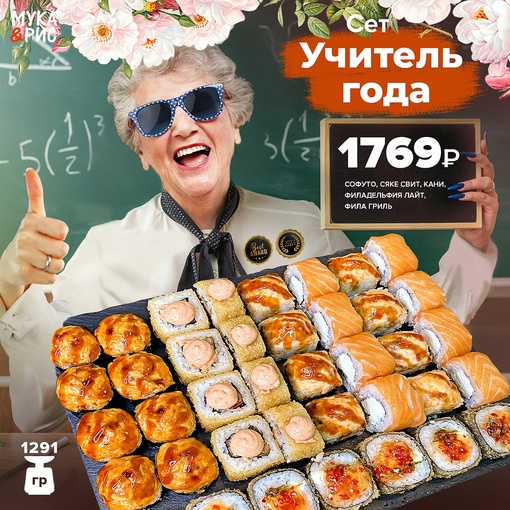 Сет Учитель года