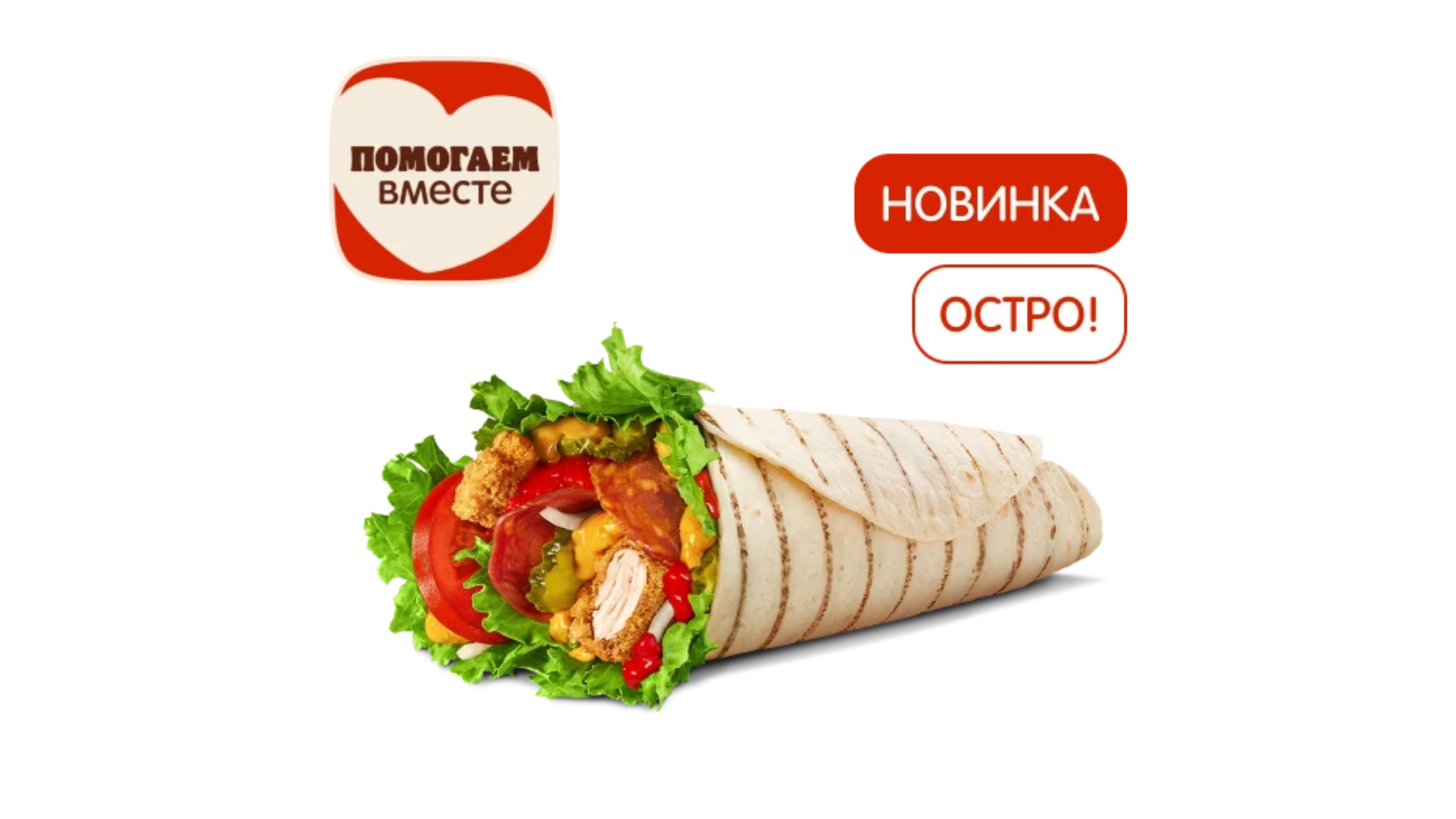 Острый Чикен Ролл По-испански