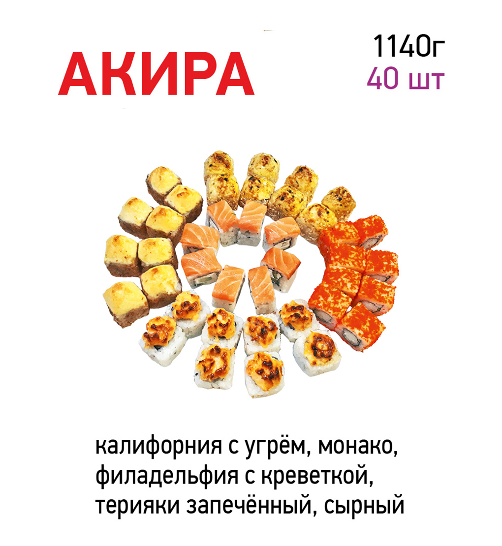 Акира (5 видов)