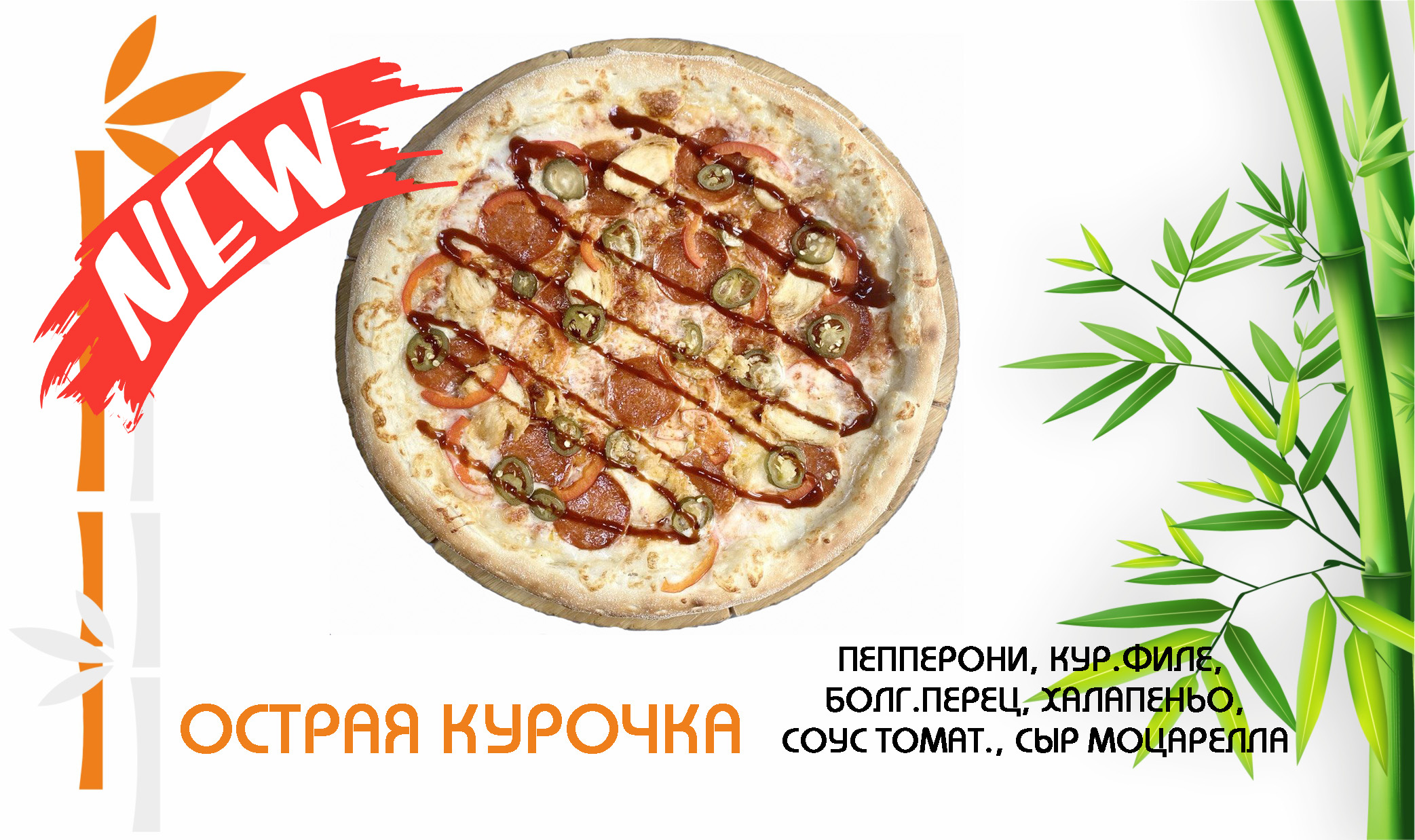 Острая курочка 40 см