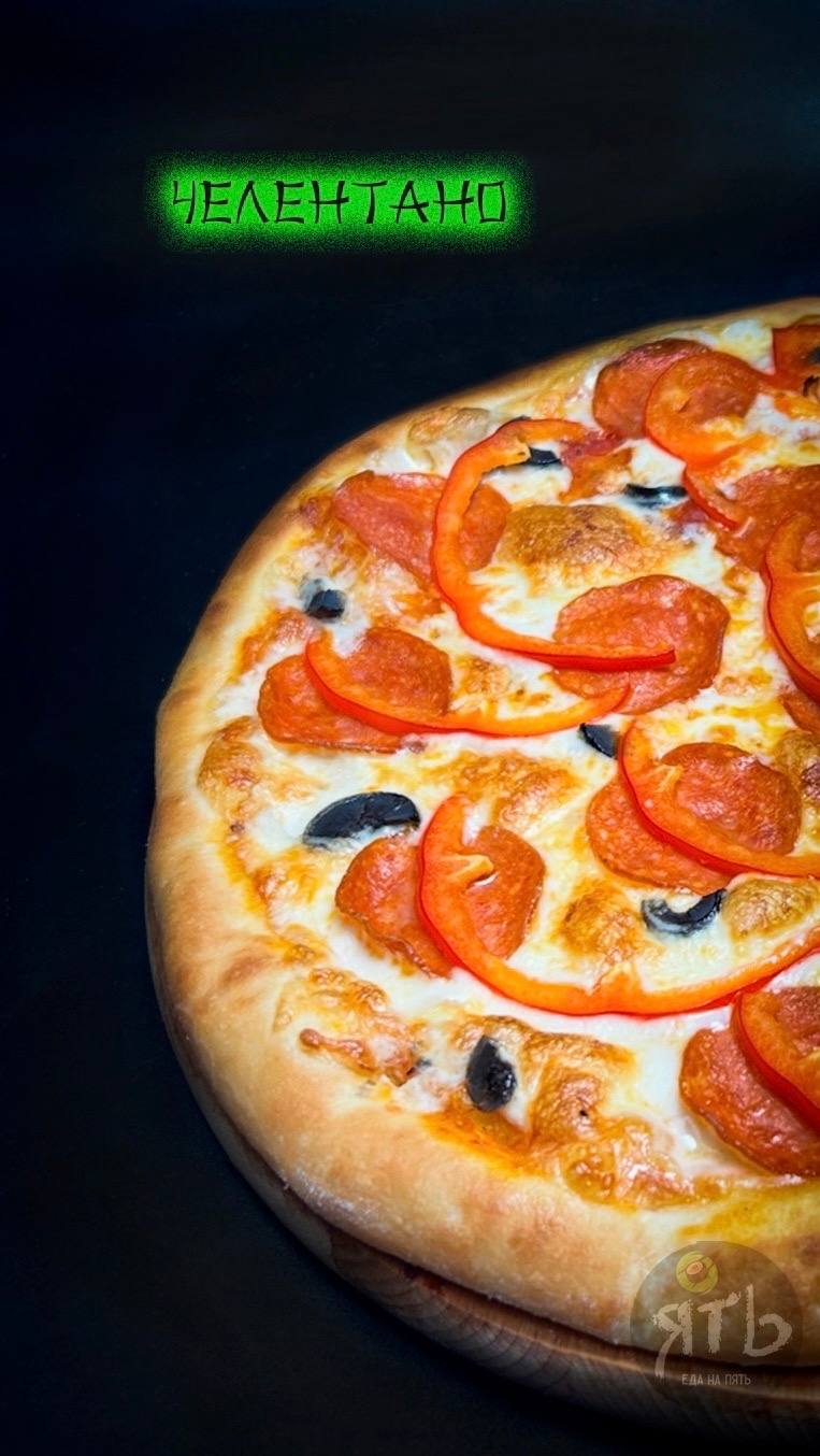 Пицца Челентано 30 см