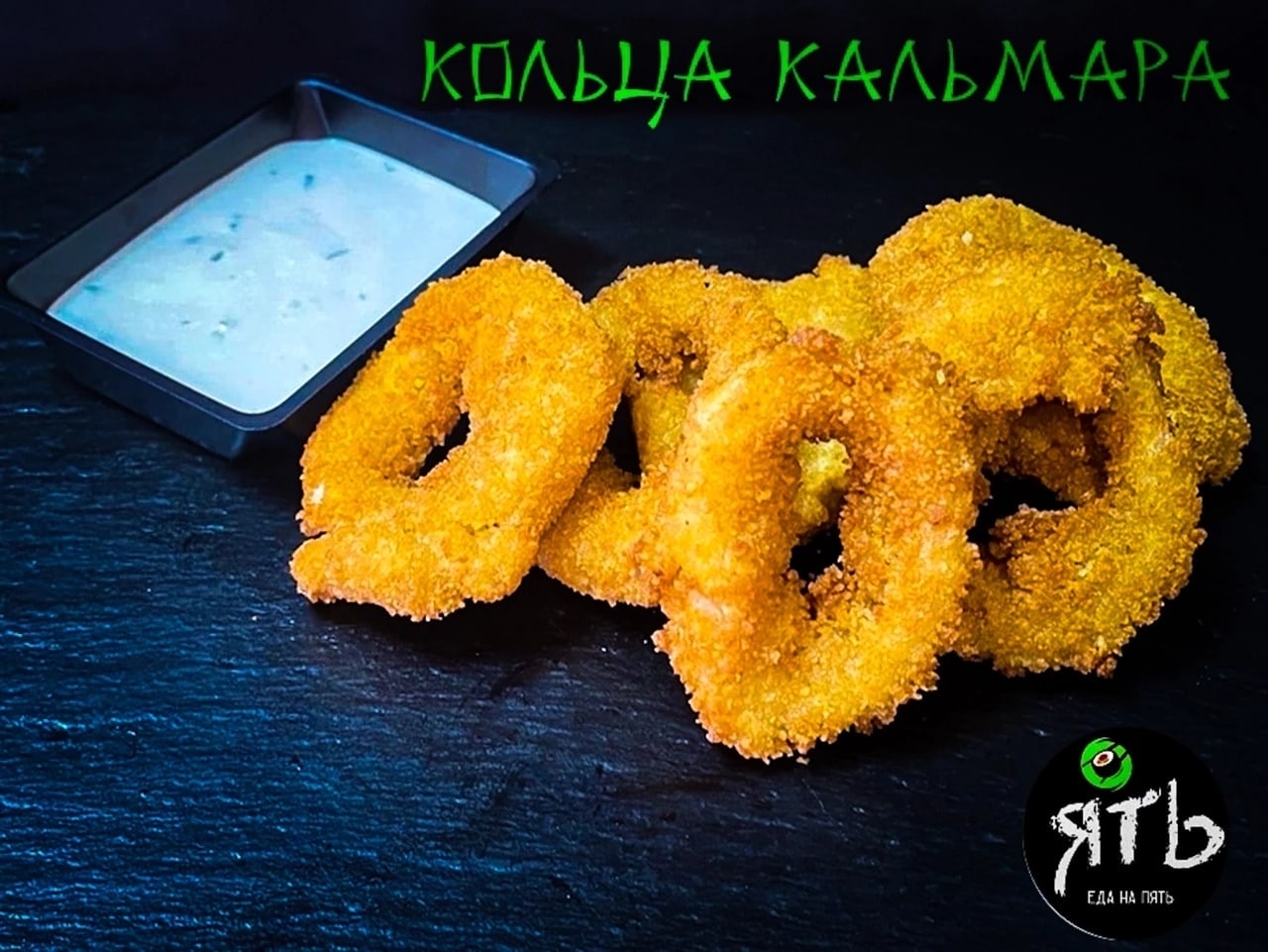 Кольца Кальмара 6 шт