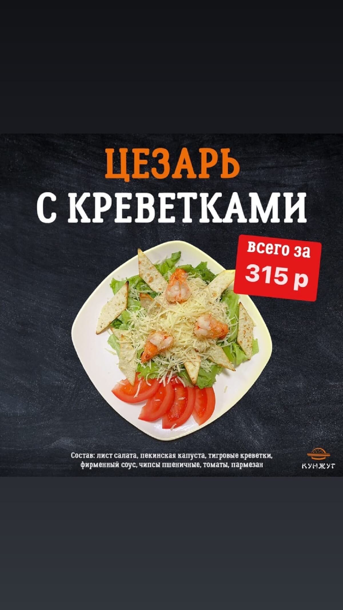 Цезарь с креветками