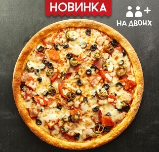 Острая с беконом 30 см