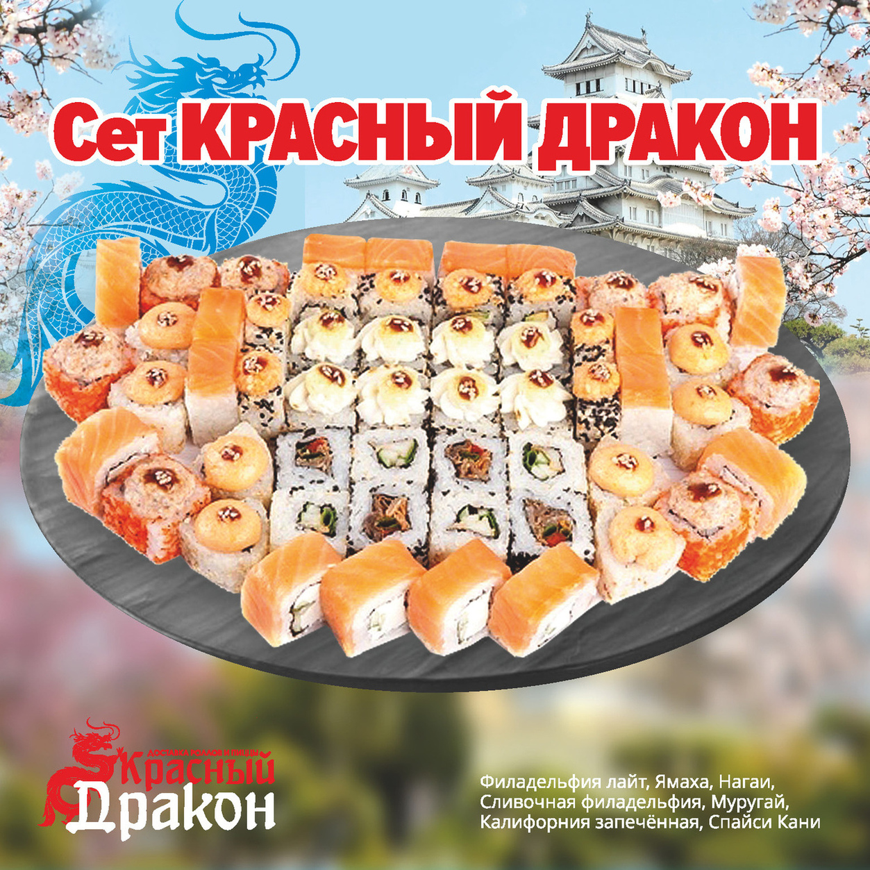 Сет Красный Дракон - 56 шт.