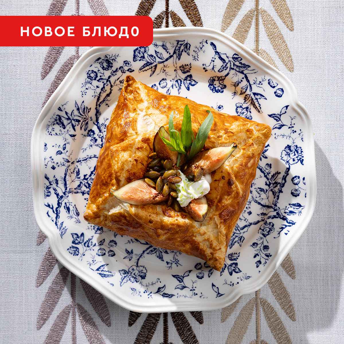 Пеновани с инжиром и страчаттелой