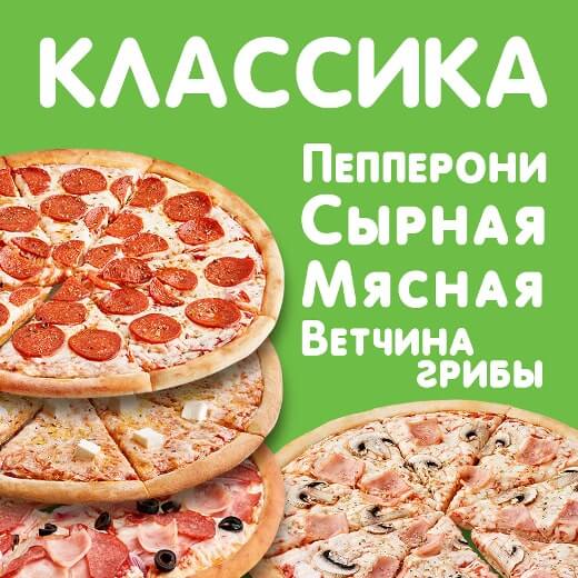 Набор «Классика»