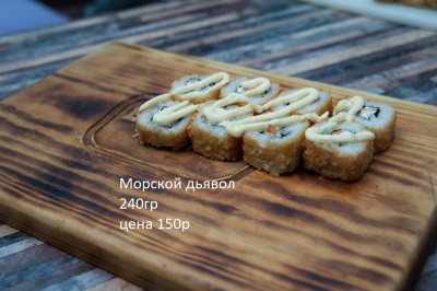 Морской дьявол