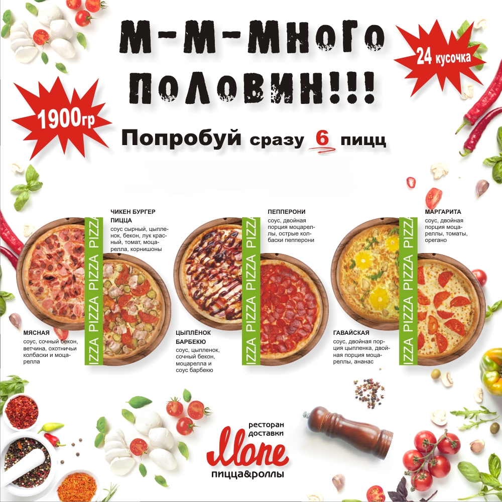 Комбо Много половин