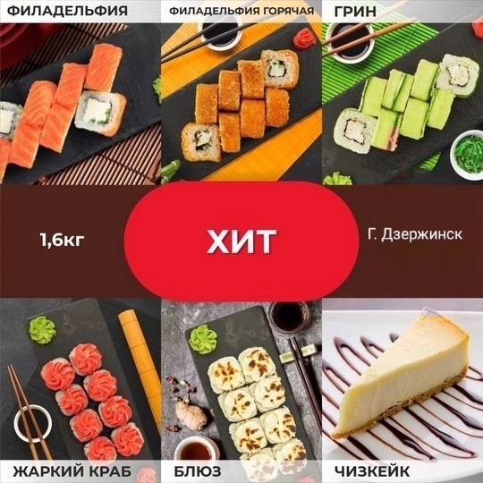 Набор Хит