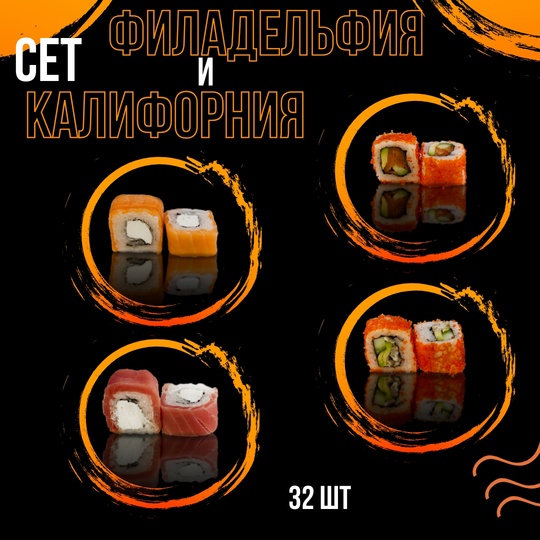 Сет "Филадельфия и Калифорния"