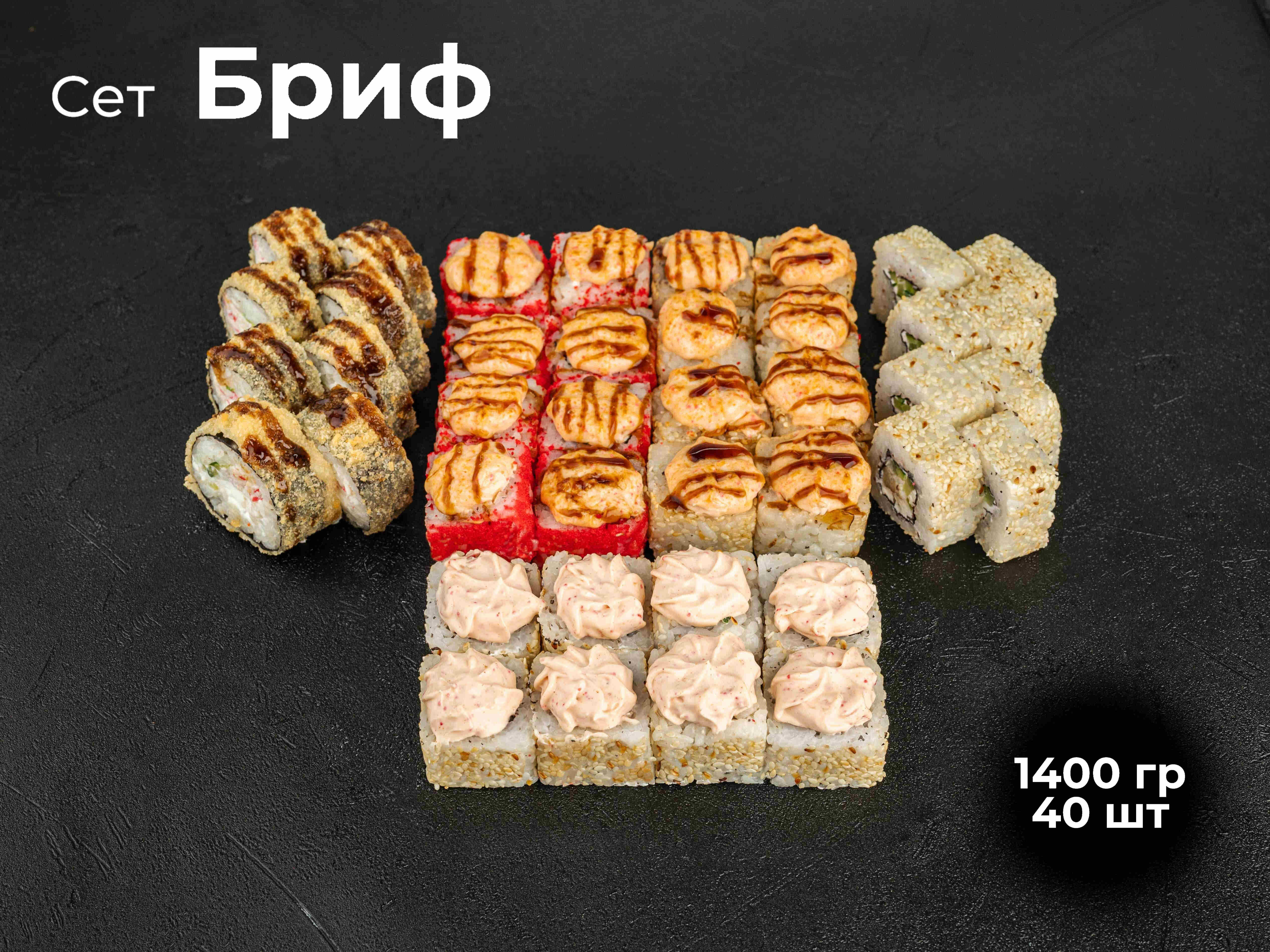 Сет Бриф