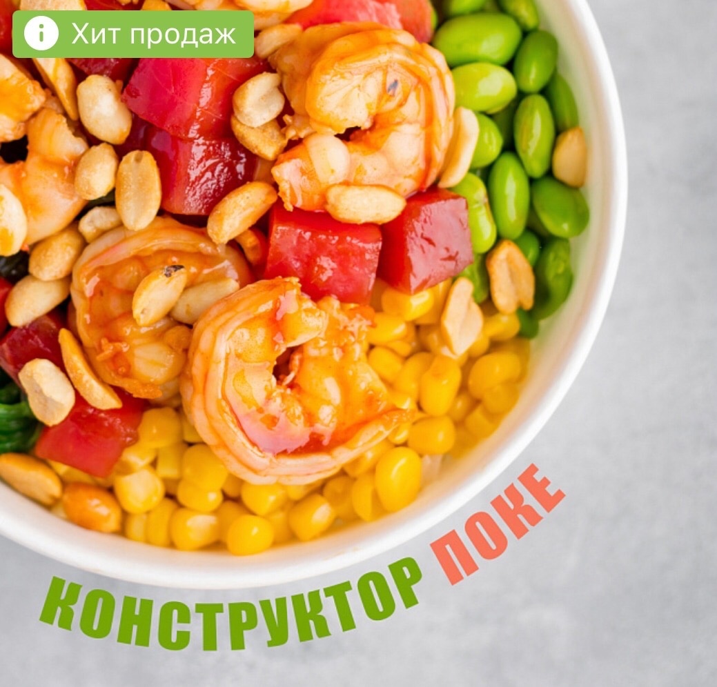 Конструктор поке