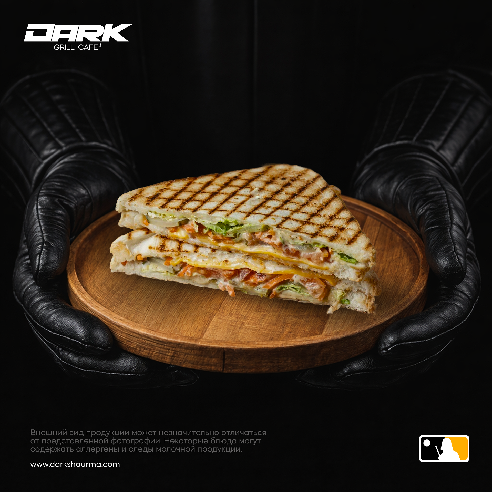 Вега сэндвич