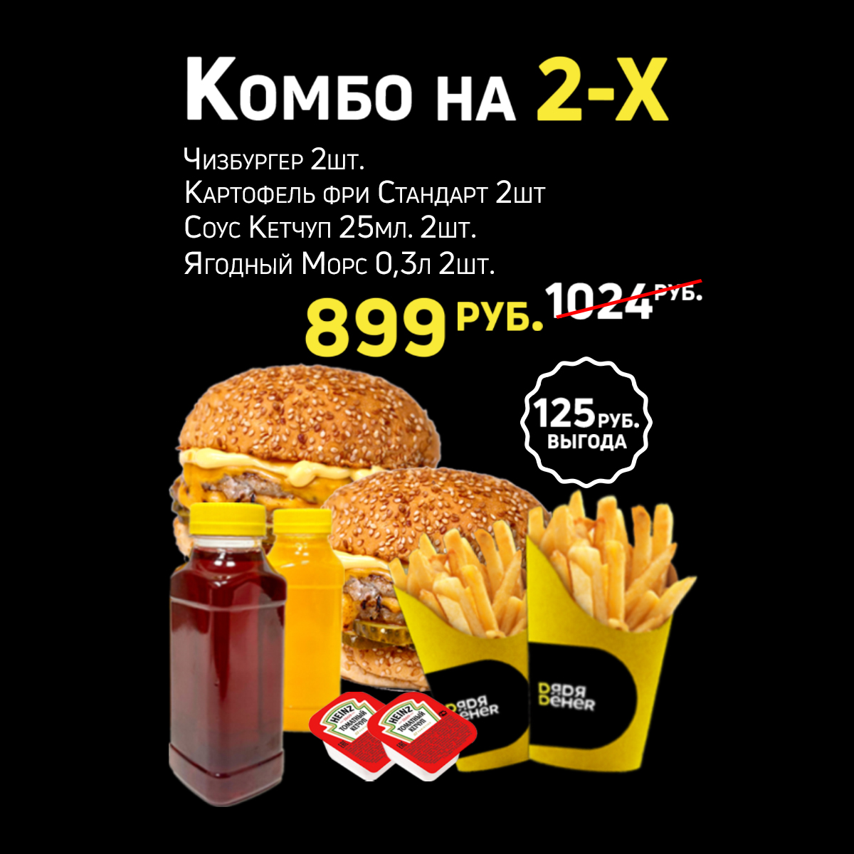 Комбо на 2-Х