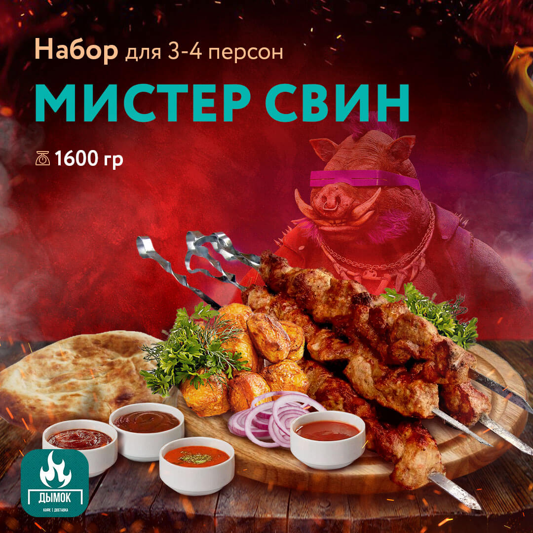 Набор "Мистер Свин"