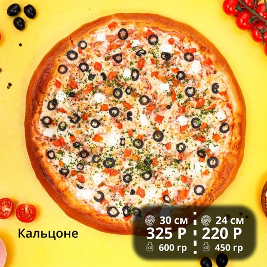 Пицца "Кальцоне" 30см