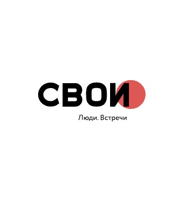 СВОИ. Люди. Встречи - логотип