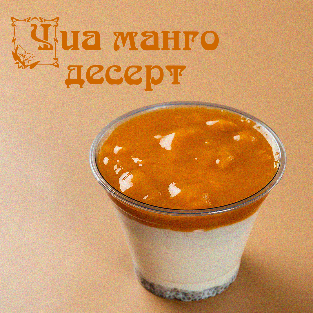 Чиа манго