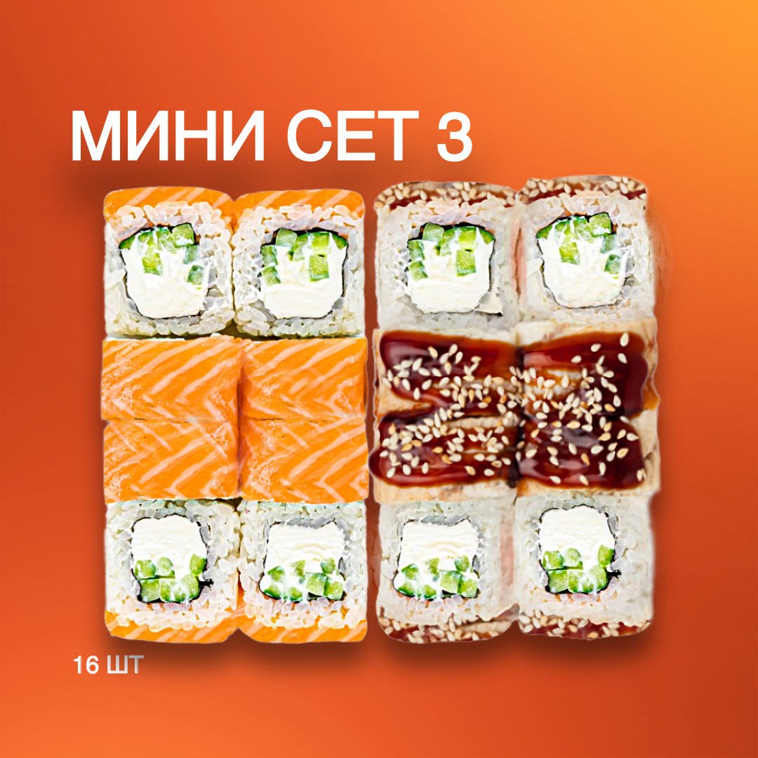 Мини сет 3