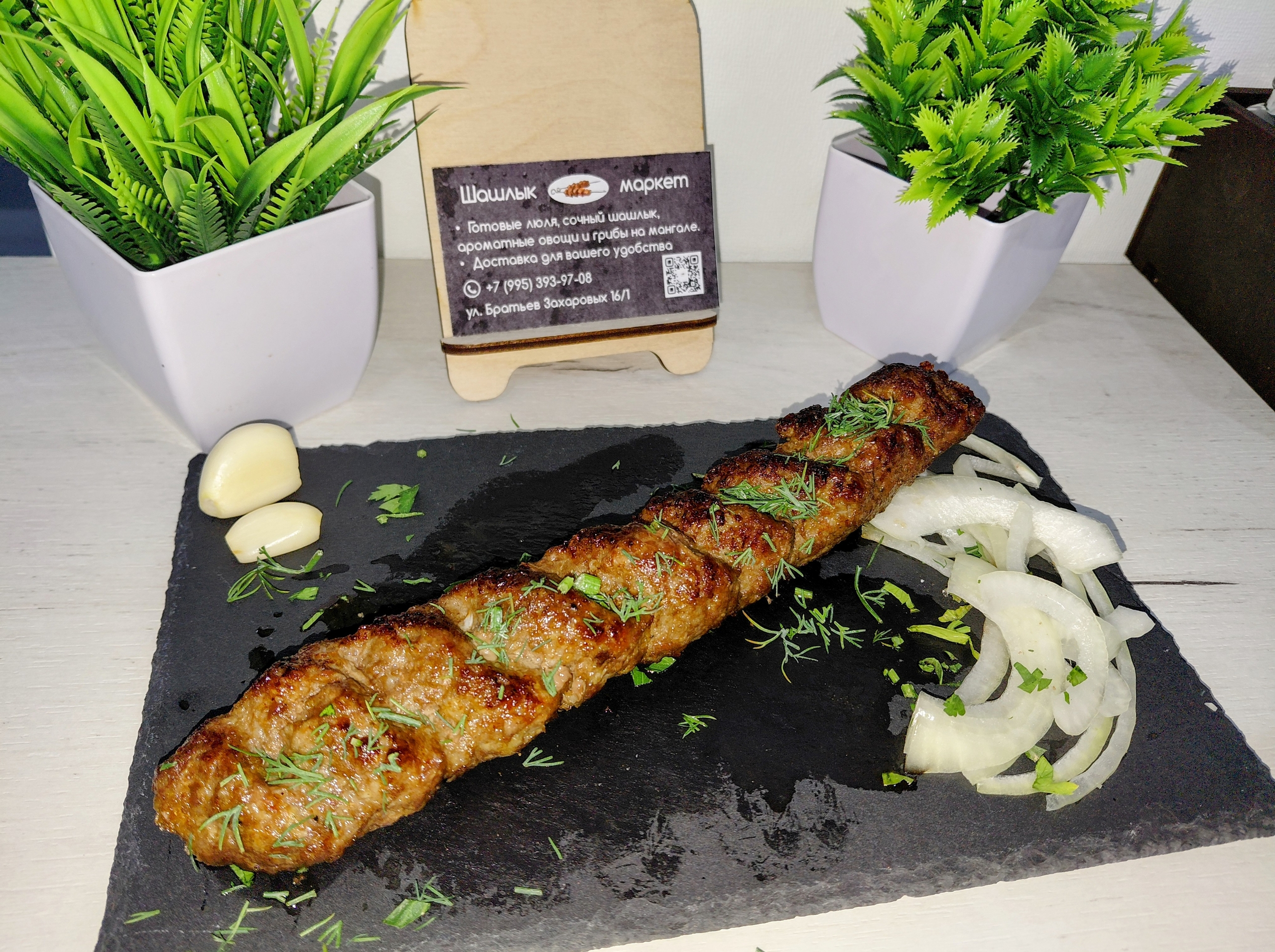 Люля из говядины 