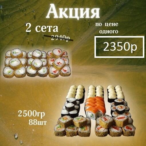 Сет XXL + сет Мини жаренный (2 по цене 1