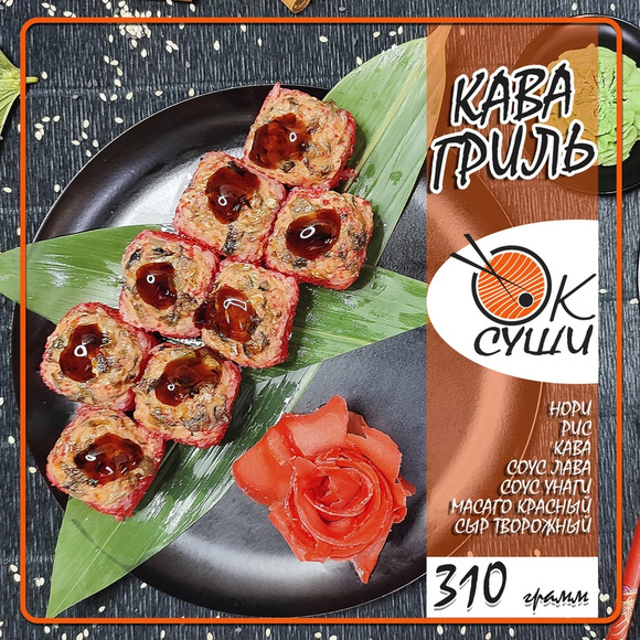 Кава Гриль