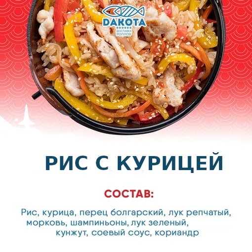 Рис с курицей