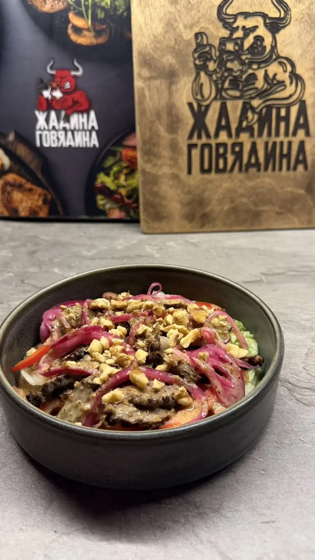 Салат с говядиной и грецким орехом