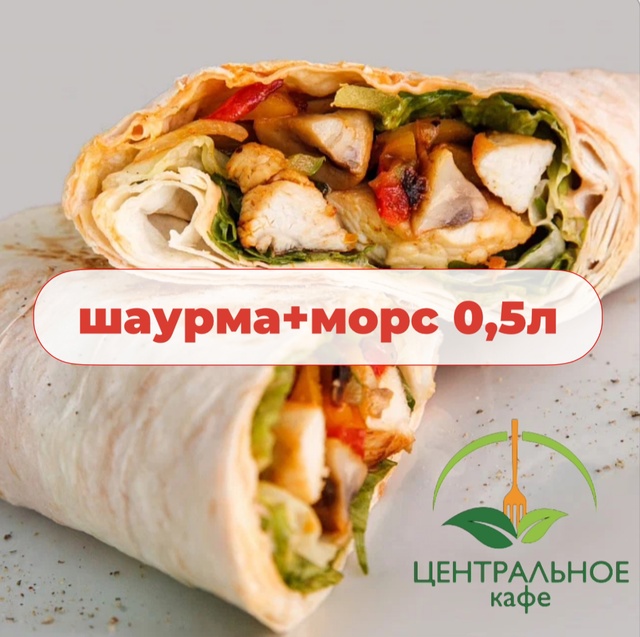 Комбо(1) шаурма+напиток