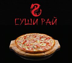 Пицца Студенческая