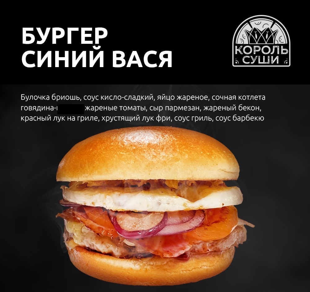 Бургер синий вася 