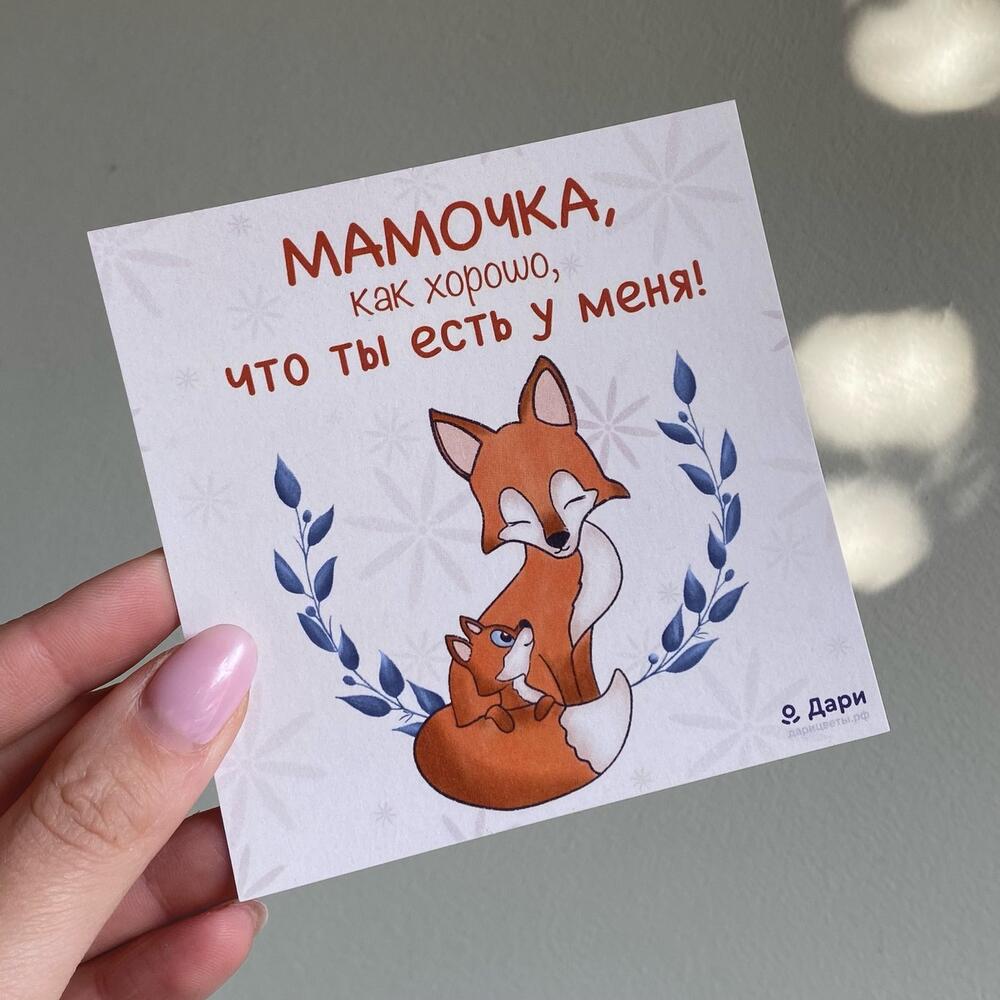 Открытка Для мамы