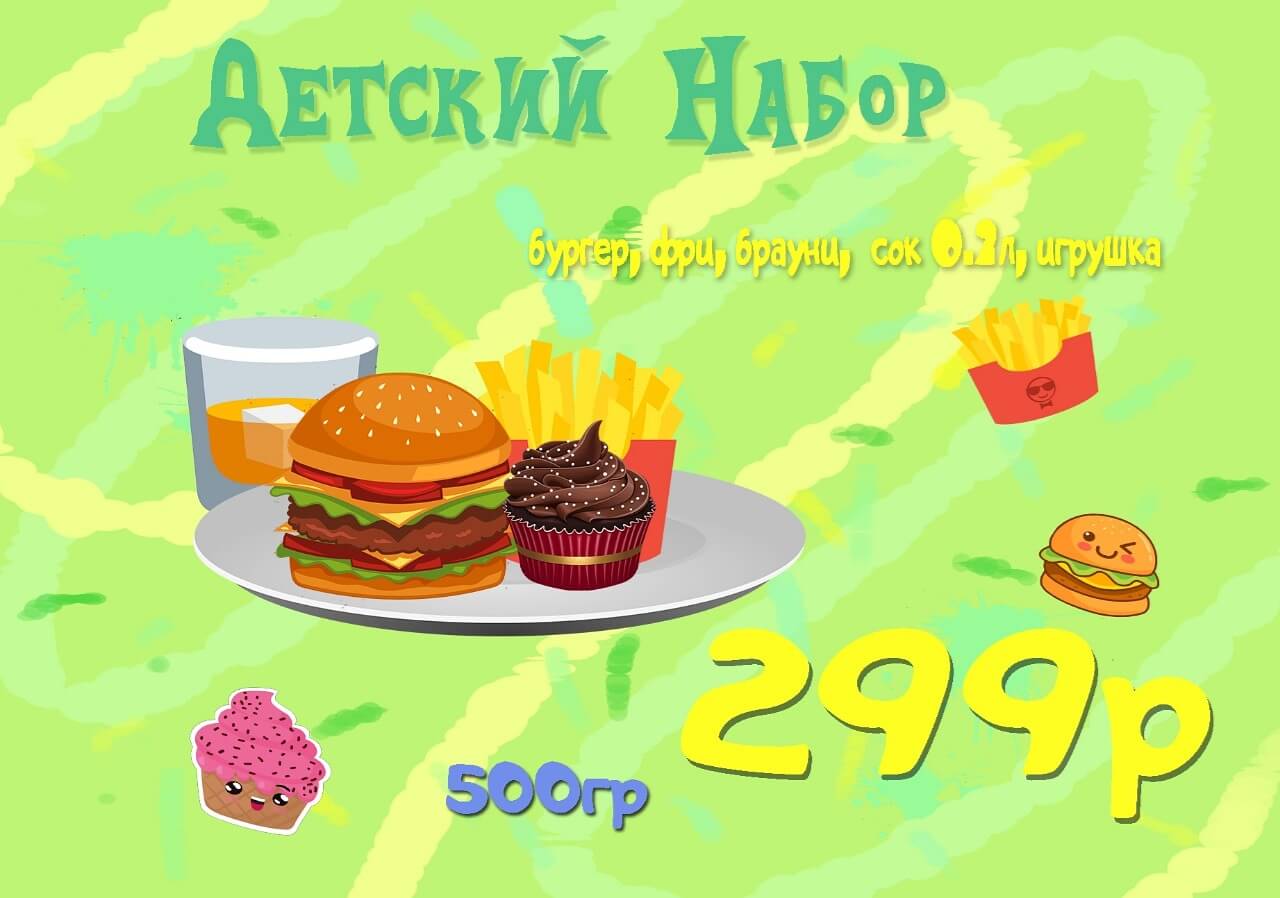 Детский набор