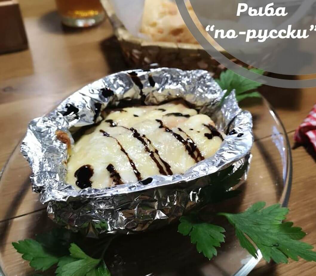 Рыба по-русски